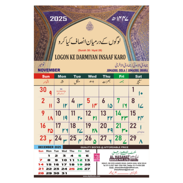 2025 Islamic Wall Calendar with Quranic Verses in Urdu & Roman Urdu, Including Islamic Dates - Image 5