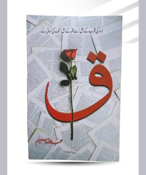 Qaf | Urdu | A Novel By Abdullah Waseem