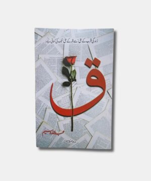 Qaf | Urdu | A Novel By Abdullah Waseem