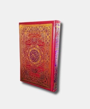 Al-Quran Al Kareem (Small) Quran Majeed No.123 (Art Paper)