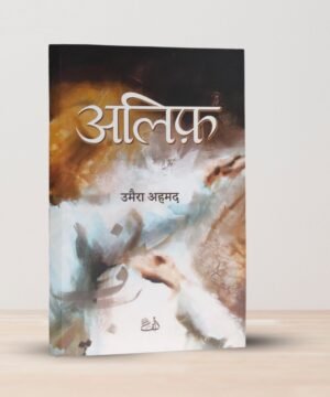 Alif Hindi Novel by Umera Ahmed