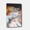 Alif Hindi Novel by Umera Ahmed