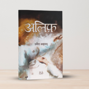 Alif Hindi Novel by umera ahmed