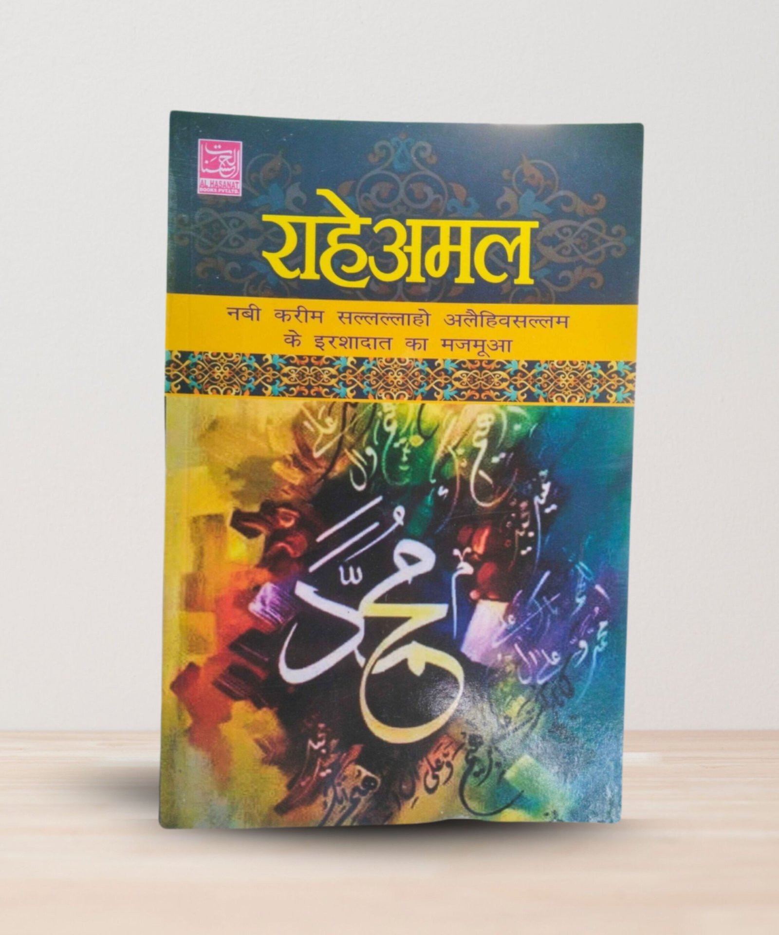Rah-E-Amal(Hindi) Paperback, Jaleel Ahsan Nadwi Rah-E-Amal(Hindi) Paperback, Jaleel Ahsan Nadwi