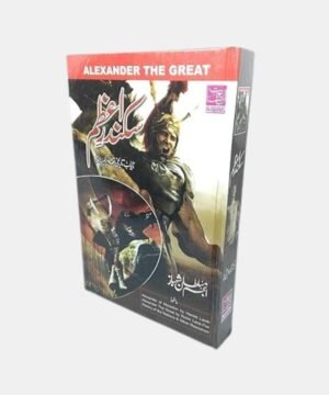 Alexander The Great- Sikander-E-Azam