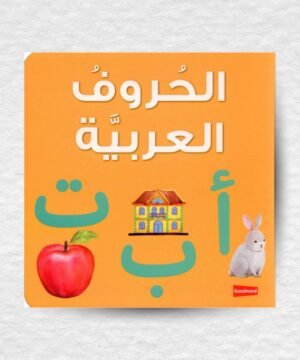 Arabic Alphabet Board Book