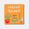 Arabic Alphabet Board Book