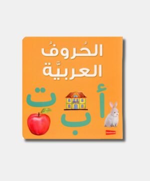 Arabic Alphabet Board Book