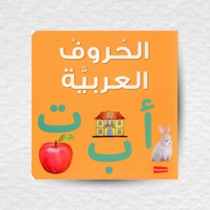 Arabic Alphabet Board Book