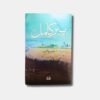 Peer-e-Kamil umera Ahmed urdu novel best selling