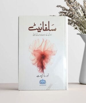 Sulphite novel by Noor Rajpoot