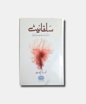 Sulphite novel by Noor Rajpoot