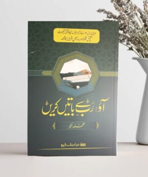 Aao Rab Se Baatein Karein