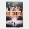 Saraab Urdu Novel by Arooba Aamir