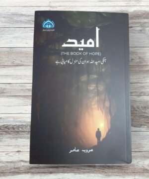 Umeed - امید (The Book of Hope)