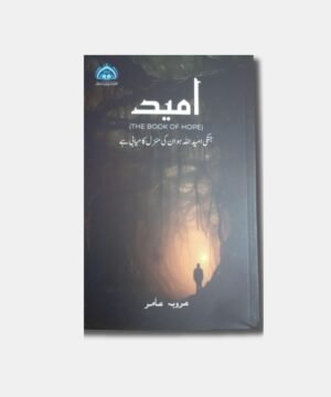 Umeed - امید (The Book of Hope)