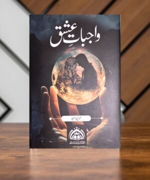 Wajbaat E Ishq urdu novel