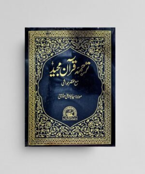 Tarjuma e Quran Majeed (Big Size)