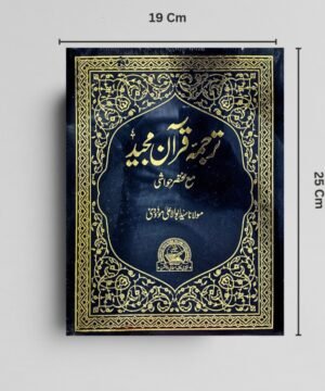 Tarjuma e Quran Majeed (Big Size)