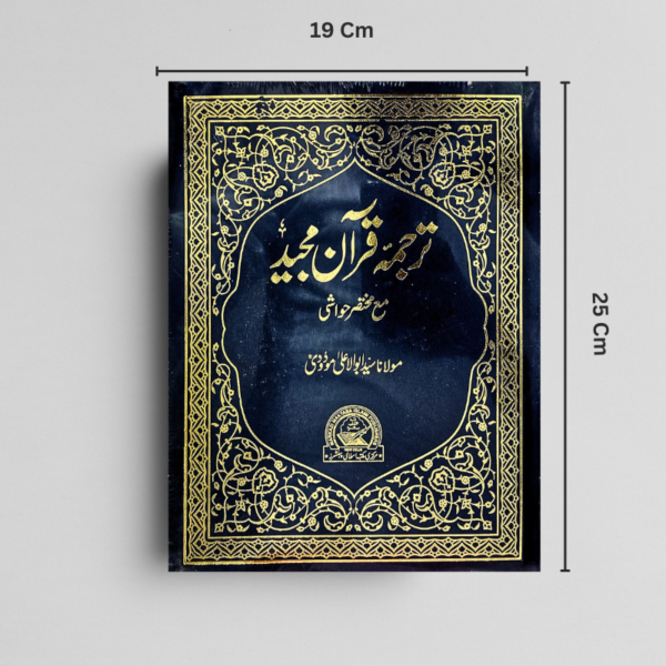 Tarjuma e Quran Majeed (Big Size) | ترجمۂ قرآن مجید مع مختصر حواشی | مولانا سید ابو الاعلی مودودیؒ hardcover