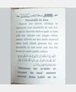 Hajj aur Umrah Ki Duaen(Roman Script)