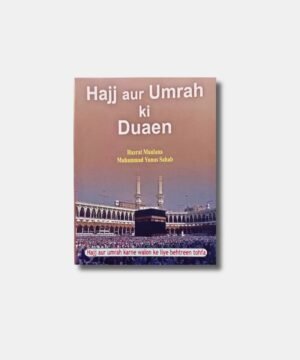 Hajj aur Umrah Ki Duaen(Roman Script)