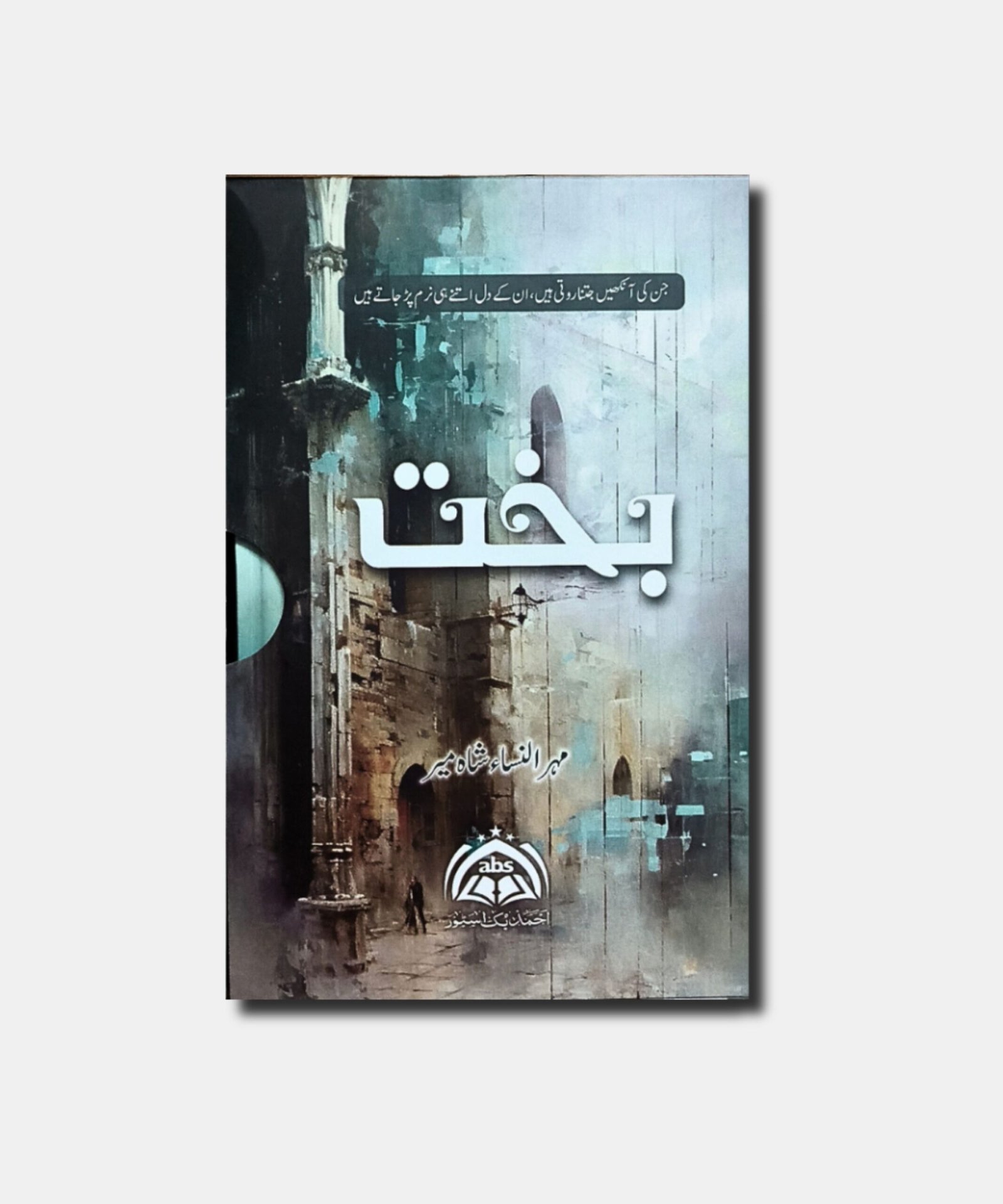 Bakht (بخت) Urdu novel by Mehrunnisa Shahmeer (complete set of Volume 1 and 2) Bakht (بخت) Urdu novel by Mehrunnisa Shahmeer (complete set of Volume 1 and 2)