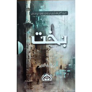 Bakht Urdu novel