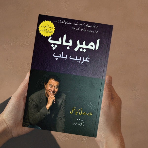 Ameer Baap, Gareeb Baap - Rich Dad Poor Dad in Urdu by Robert Kiyosaki