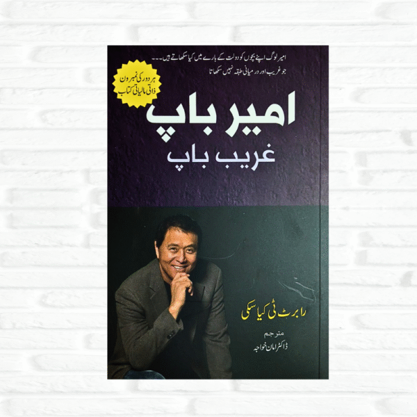 Ameer Baap, Gareeb Baap - Rich Dad Poor Dad in Urdu by Robert Kiyosaki