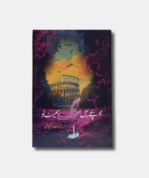 Jo Bachay Hain Sang Samait Lo by Farhat Ishtiaq