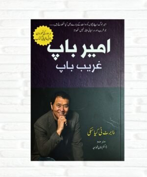 Ameer Baap Gareeb Baap – Rich Dad Poor Dad in Urdu