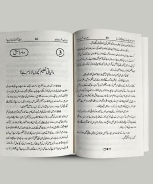 Ameer Baap Gareeb Baap – Rich Dad Poor Dad in Urdu