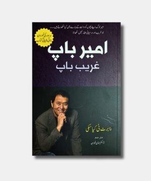 Ameer Baap Gareeb Baap – Rich Dad Poor Dad in Urdu