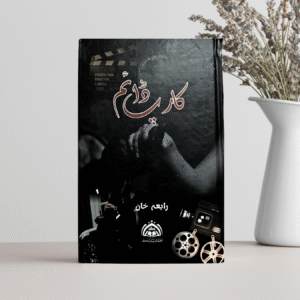 Carpe Diem by raabia khan