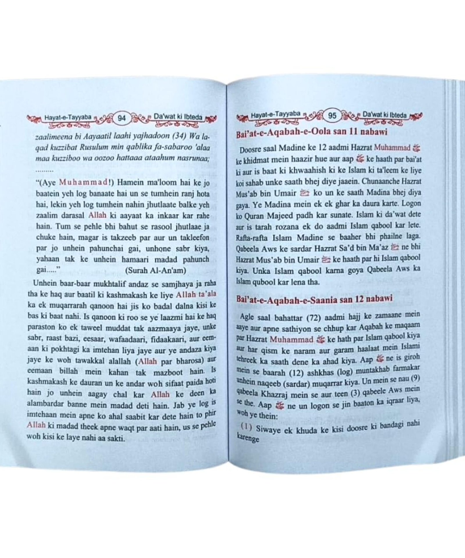 Hayat e tayyaba (Roman Urdu) Hayat e tayyaba (Roman Urdu)