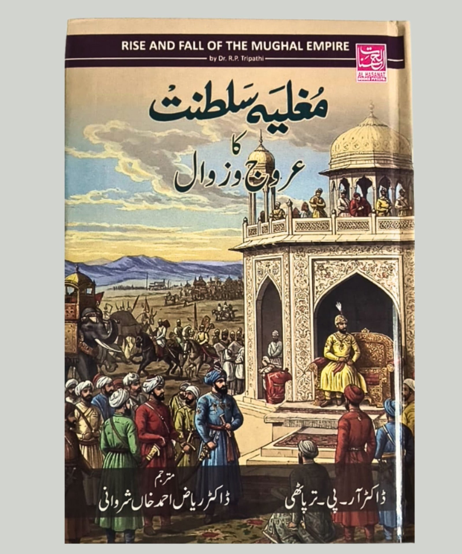 Mughalia Saltanat Ka Urooj Wa Zawal – (The Rise and Fall of Mughal Empire) Mughalia Saltanat Ka Urooj Wa Zawal - (The Rise and Fall of Mughal Empire)