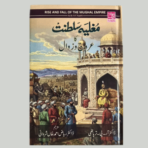 Mughalia Saltanat Ka Urooj Wa Zawal - (The Rise and Fall of Mughal Empire) in urdu by DR R.P Tripathi
