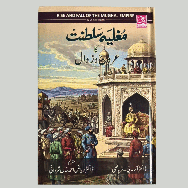 Mughalia Saltanat Ka Urooj Wa Zawal - (The Rise and Fall of Mughal Empire) in urdu by DR R.P Tripathi