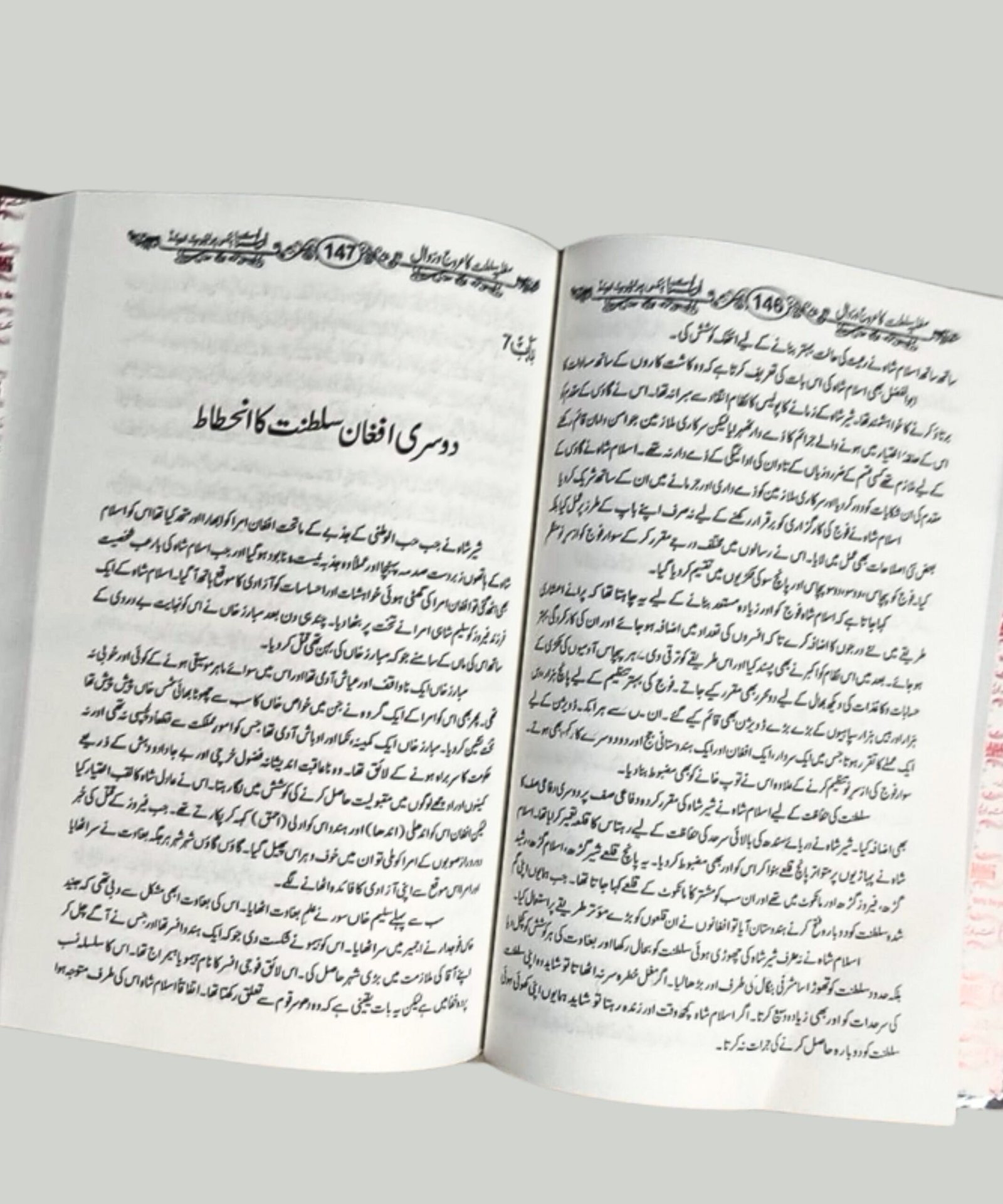 Mughalia Saltanat Ka Urooj Wa Zawal – (The Rise and Fall of Mughal Empire) Mughalia Saltanat Ka Urooj Wa Zawal - (The Rise and Fall of Mughal Empire)