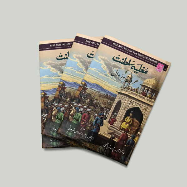 Mughalia Saltanat Ka Urooj Wa Zawal - (The Rise and Fall of Mughal Empire) in urdu by DR R.P Tripathi