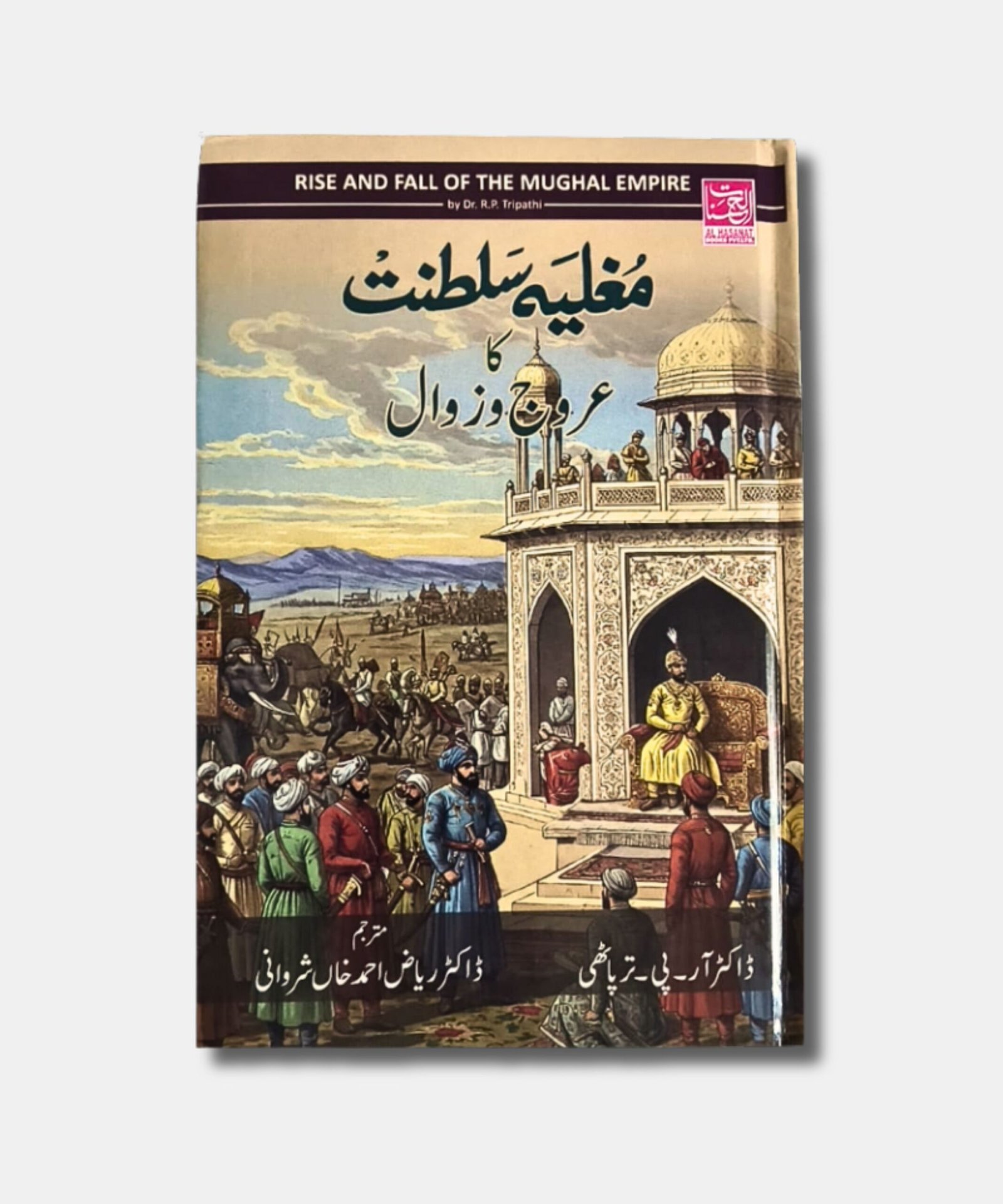 Mughalia Saltanat Ka Urooj Wa Zawal - (The Rise and Fall of Mughal Empire) Mughalia Saltanat Ka Urooj Wa Zawal - (The Rise and Fall of Mughal Empire)