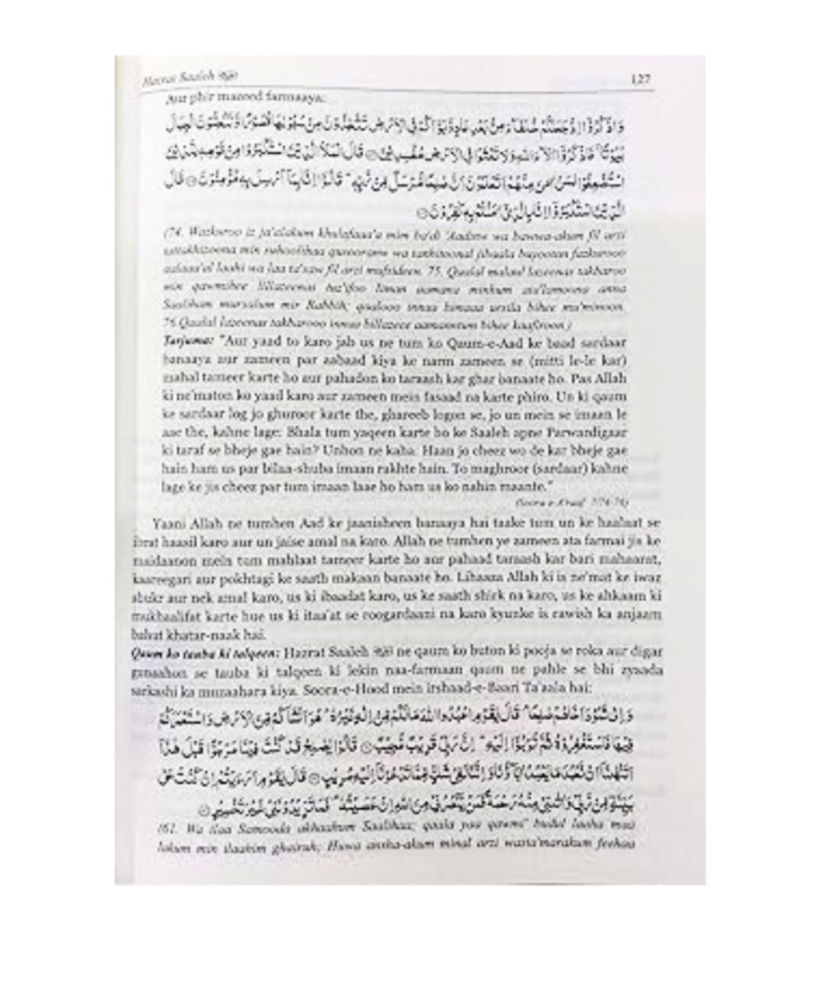 Qisasul Ambiya (Urdu Translation in Roman Script) Qisasul Ambiya (Urdu Translation in Roman Script)