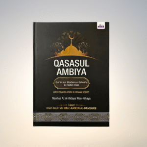 Qisasul Ambiya Quran-O-Hadees-e-Saheeha Ki Roshni mein Urdu Translation in Roman Script .Qisasul Ambiya (Urdu Translation in Roman Script)