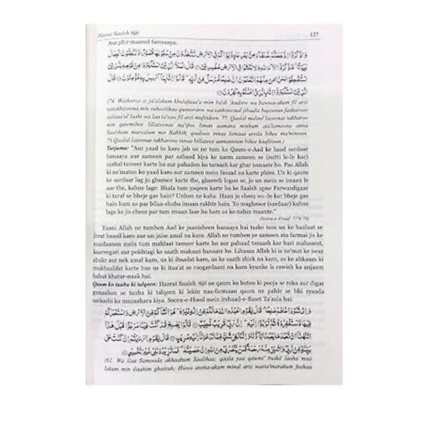 Qisasul Ambiya Quran-O-Hadees-e-Saheeha Ki Roshni mein Urdu Translation in Roman Script 