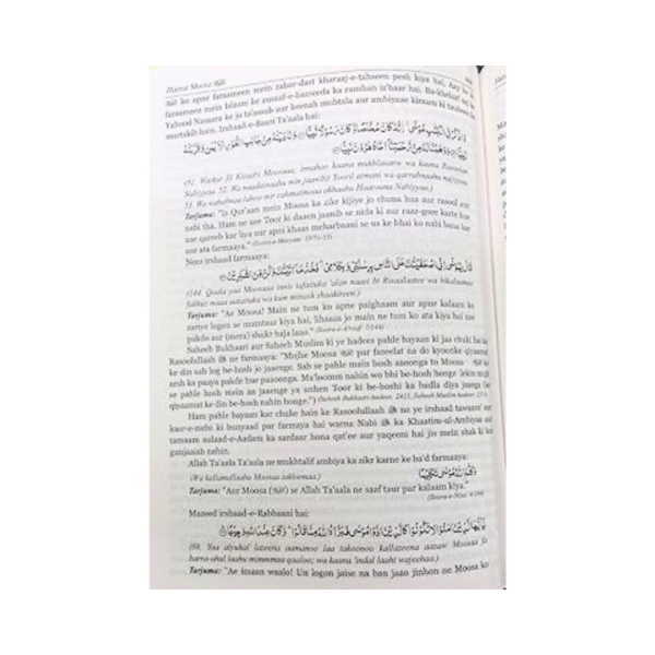 Qisasul Ambiya Quran-O-Hadees-e-Saheeha Ki Roshni mein Urdu Translation in Roman Script 