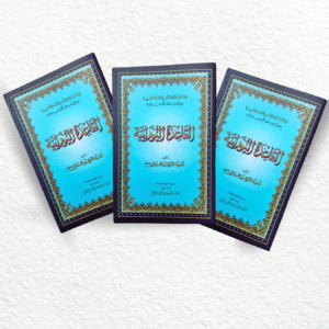Al Qaidatul Noorania