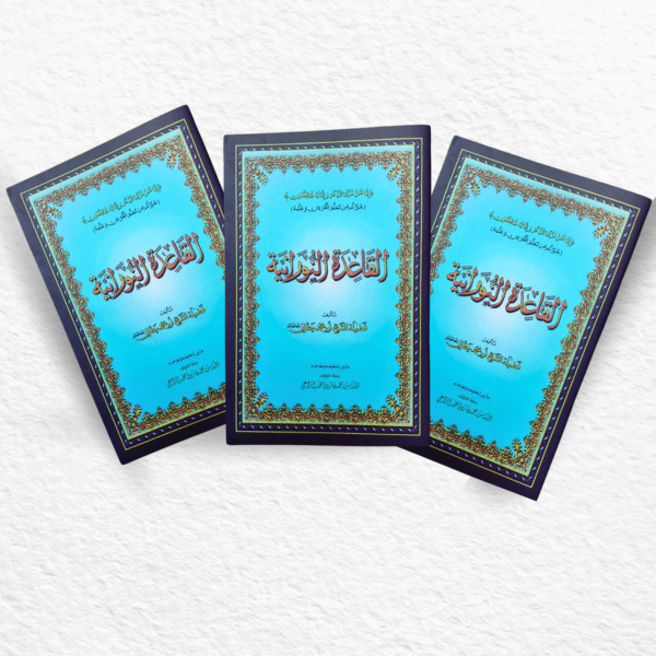 Al Qaidatul Noorania