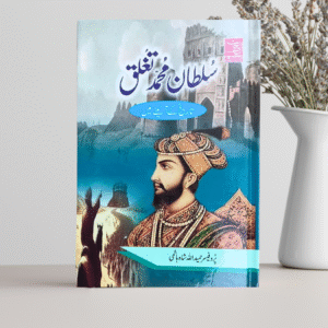 Sultan Muhammad Tughlaq