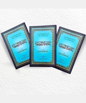 Al Qaidatul Noorania (Pack of 3 )